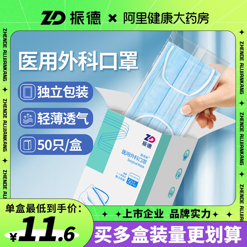19.9亓【阿里健康大药房】振德一次性医用外科共100只(Ex8N2wlzGEl) CZ0000/好价！每一个都是独立包装的大牌口罩安排 多囤一点准没错最近很多地方最近又开始紧张了