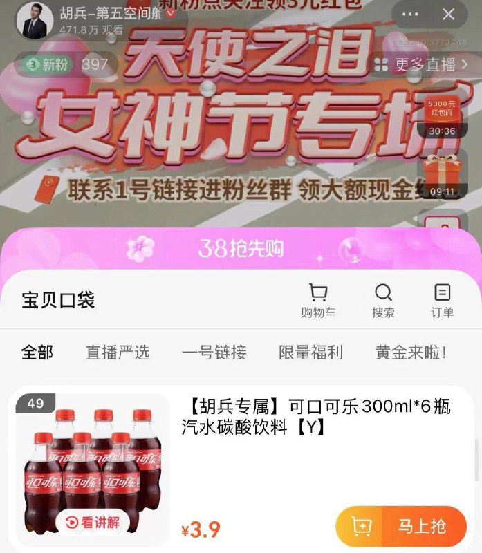 Tb直波搜 胡兵新关注3红苞可以0.9买6瓶可乐可蹲红苞雨0亓