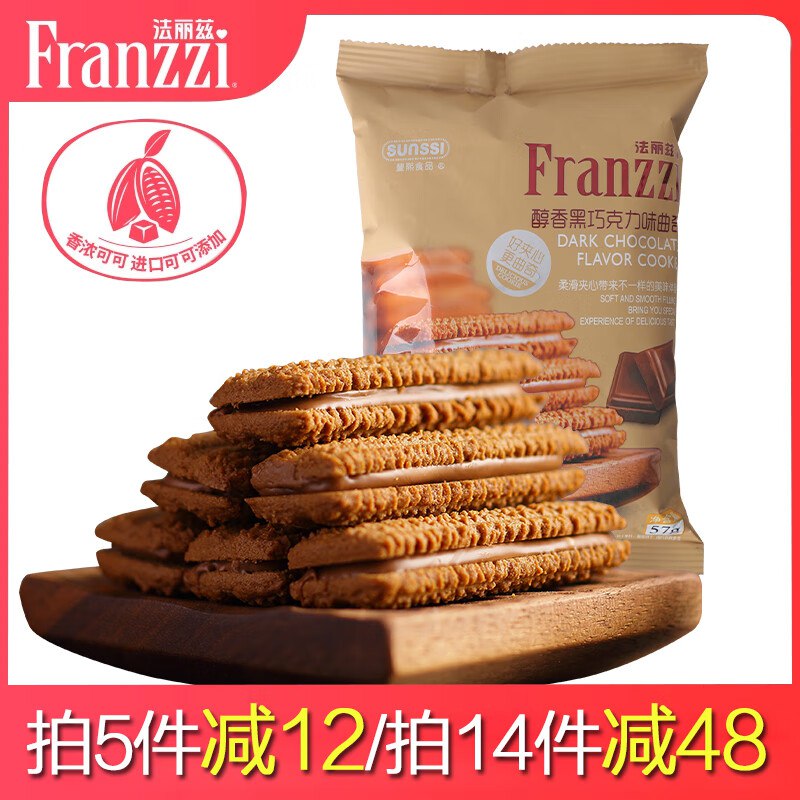 法丽兹 夹心曲奇饼干 57g