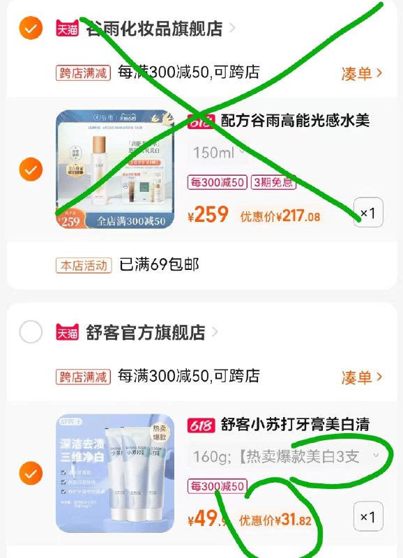 2.凑单1件 加入购物车一起付款，然后退款凑单(rYn12MavyF0)/  舒客小苏打牙膏3只  31.8￥赠3只旅行牙膏 大容量牙膏！