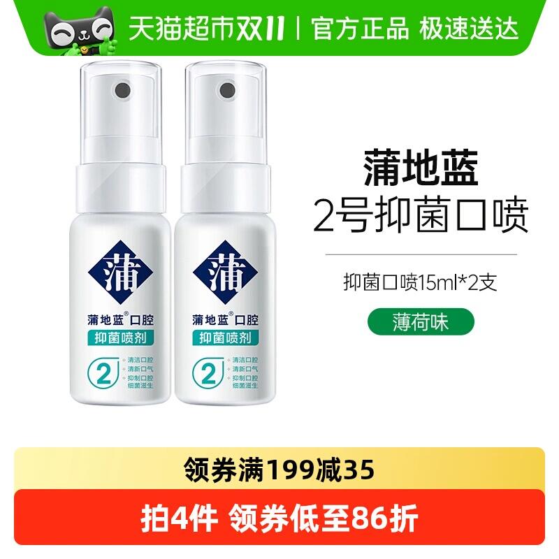 44.9元 猫超包邮蒲地蓝抑菌口喷薄荷味15ml×2瓶：/