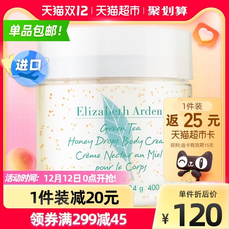 0点后下单 先领券105元需叠加猫超140-10券下单返25元猫超卡 相当于80元伊丽莎白雅顿绿茶身体乳400ml(0FelXzuEqHS)/