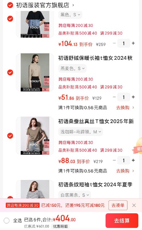 初语女装领1000-140券