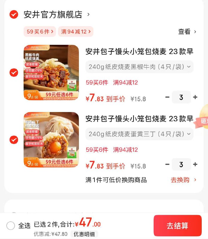 安井早餐包点任选小笼包/发糕/牛肉饼/烧麦/紫薯卷等