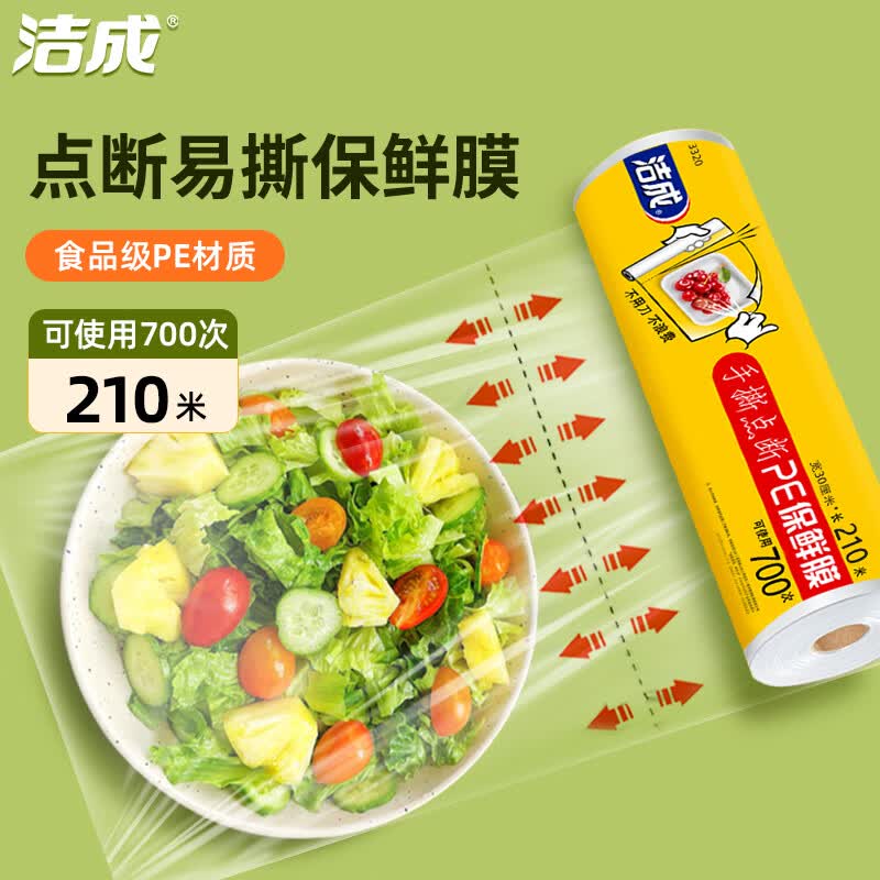 洁成 食品级保鲜膜大号30cm*210米拍下15.9元；可撕700张领 