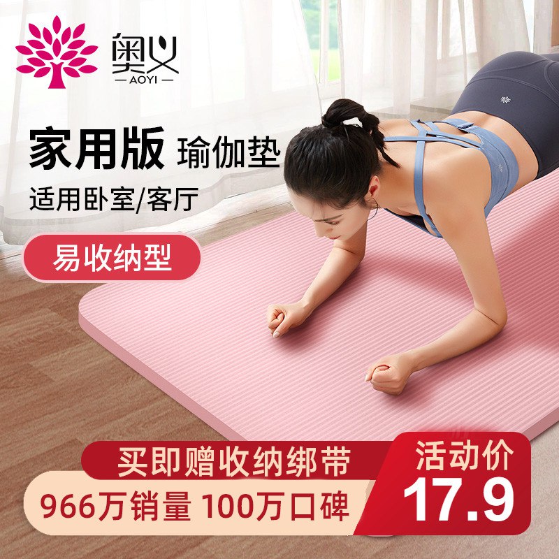 奥义瑜伽垫初学者家用地垫  (F0GJ1wZl9BX)    14.9亓