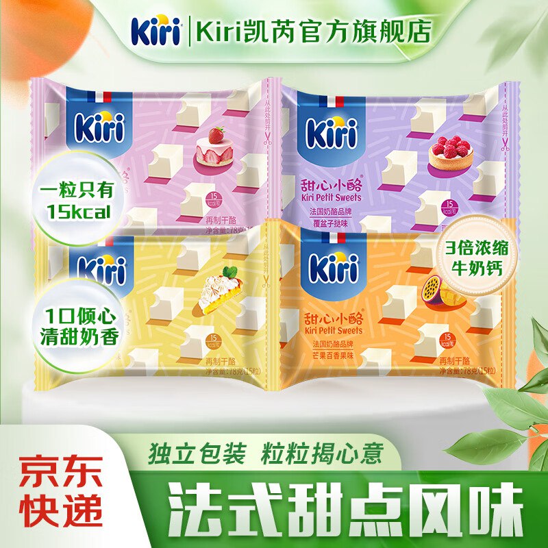 KIRI凯芮 甜心小酪 15粒*4包折1.2/粒！！拍下【74元】领 