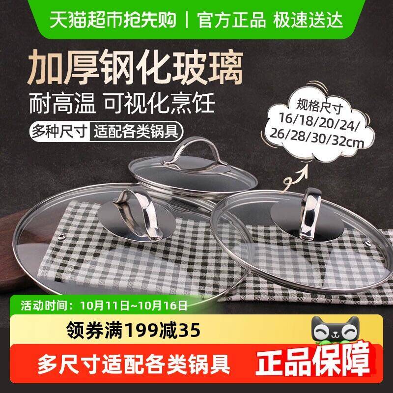 16.9元 猫超包邮钢化玻璃锅盖1820243032cm：/