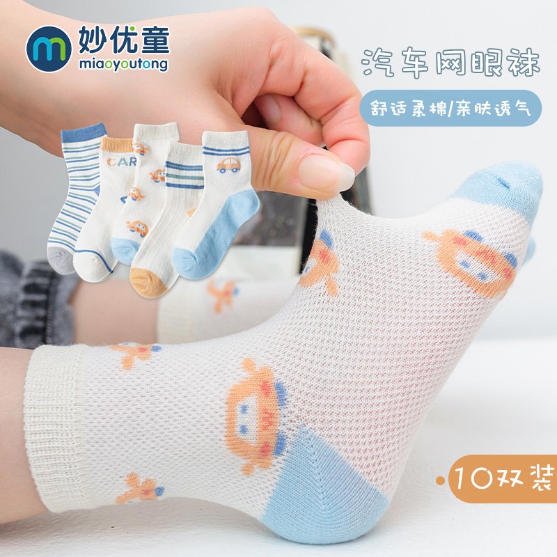 0点后下单 先领券7.9元妙优童儿童纯棉网眼袜5双￥Xy6L28SbSJ9￥/