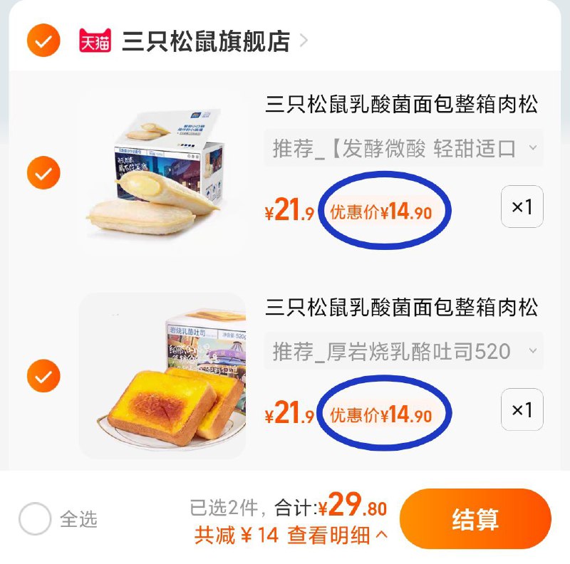 2件 任选2件29.8元好价【三只松鼠旗舰店】多口味超值面包蛋糕任选组合(ot4s2KZkDdP)/有乳酸菌小伴侣 奇亚籽海苔肉松味吐司 魔方生吐司都是超好吃的口味 史低好价当早餐超级合适 有需必冲的