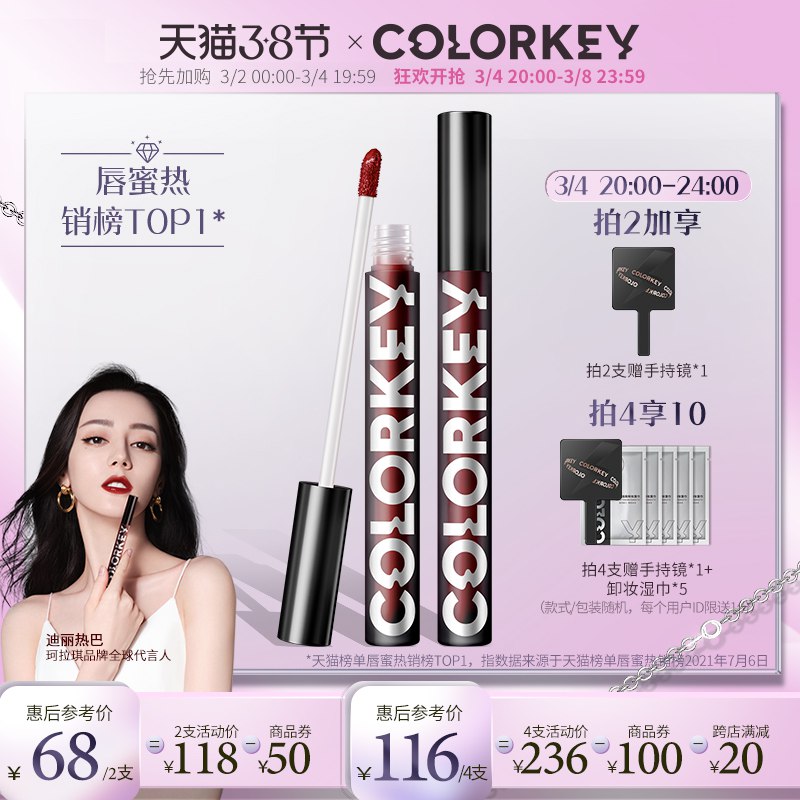 1.领券 加入购物车2件2.领楼上200-15美妆券【热巴同款 colorkey】珂拉琪小黑镜唇釉镜面口红2支￥O2Zn2fVZjk3￥/ 20-24点限时下单 再送美妆镜