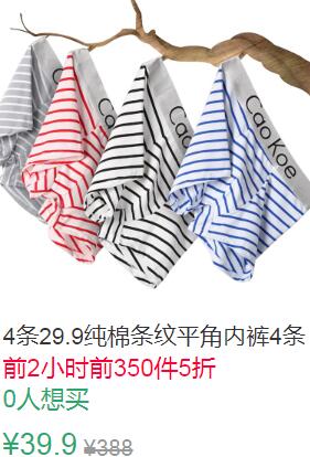 14点前350件5折19.95元纯棉条纹平角内裤4条装 (hnCK1J6wOAa)