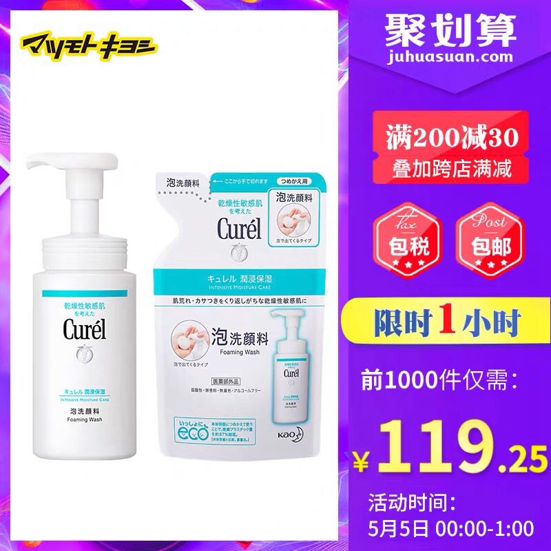 0点前1000件 114元凑300-30满减更低珂润泡沫洗面奶2瓶装  