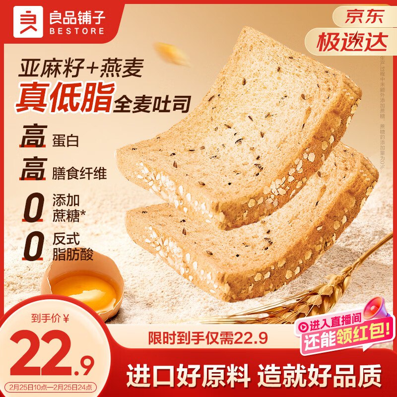 自营良品铺子 燕麦吐司900g/箱拍下15.9元；真低脂/高蛋白---领 