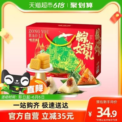 24.9亓 猫超包邮味滋源粽子礼盒1140g)wG7QdKTtWdi)/ CZ11//包含：绿豆冰糕240g+9粽4味---全品券 d.618day.com/618