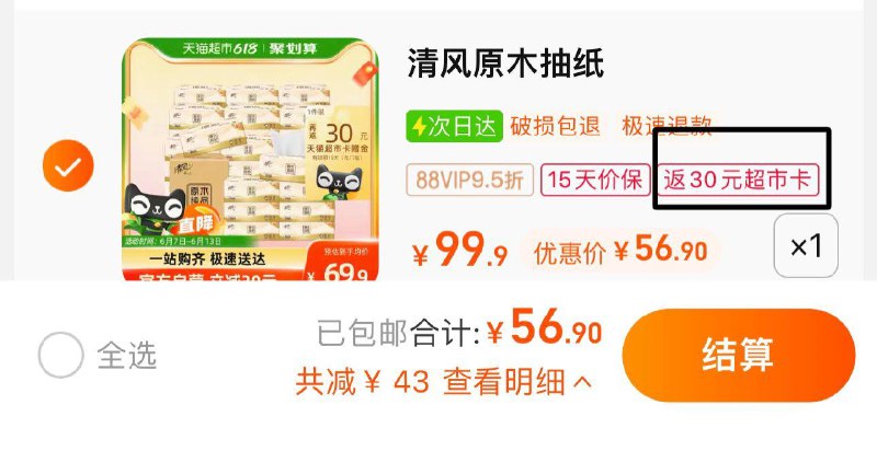 1件 88vip拍下56.9亓反30卡 到手26.9亓 0.89亓清风原木抽纸3层100抽30包/ CZ0001 /)TAZ8dqIIFnD)//---全品券 d.618day.com/618