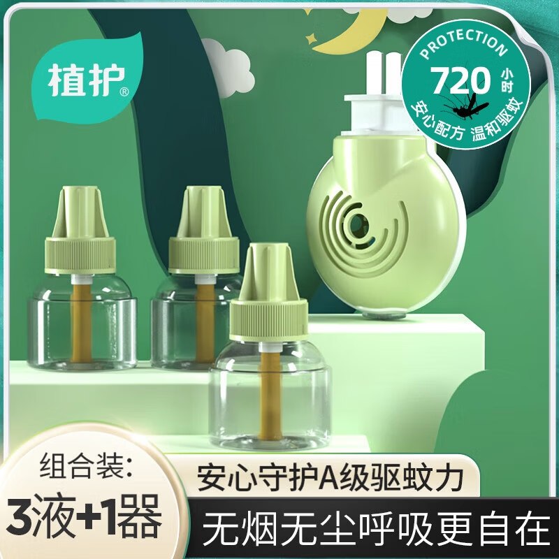 14.9元 植护 电热蚊香液 3液1器