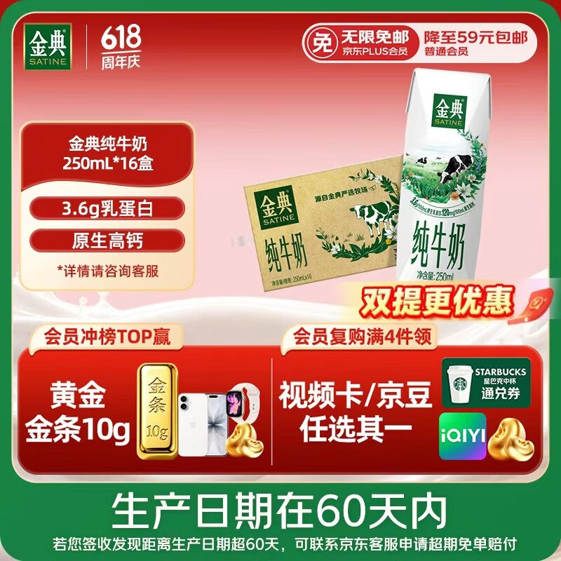 自营伊利 金典纯牛奶250ml*16盒才折2.16/盒！！拍下【34.7元】
