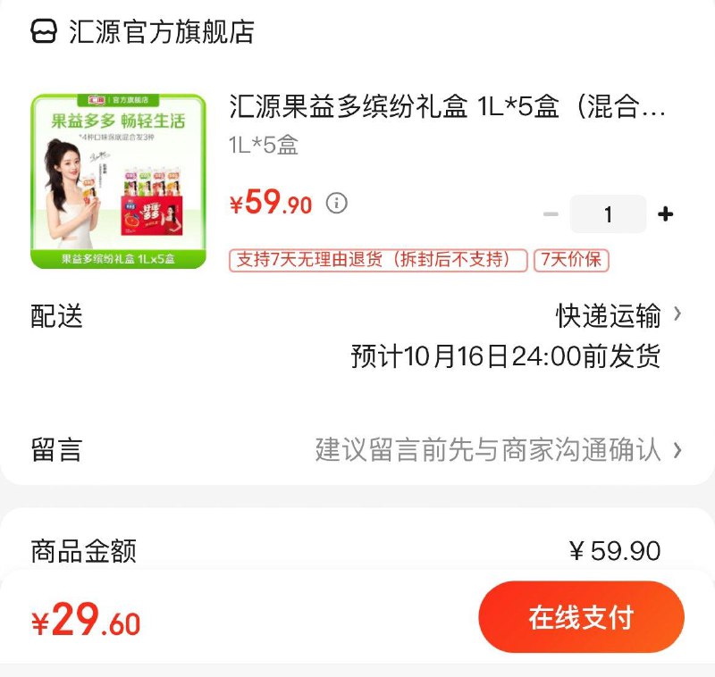 汇源果益多缤纷礼盒 1L*5盒拍下29.9亓  折5.9亓/盒领