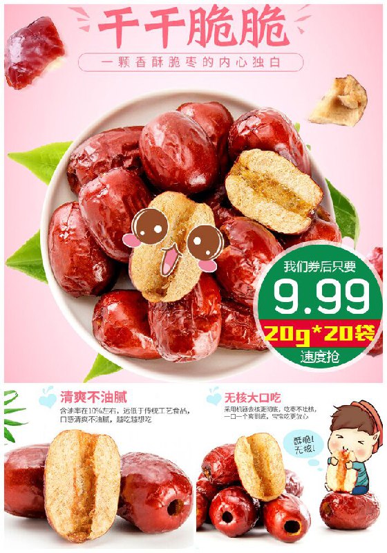 楼兰丝路脆枣，又整新券了，千万不要错过！【楼兰丝路】香酥脆枣20g*20袋原价【12.99元】券后【9.99元】包邮下单：