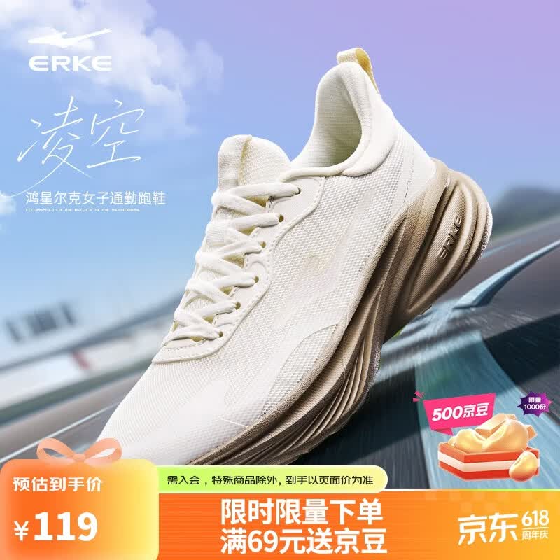 自营鸿星尔克 凌空运动鞋女Plus拍下68.5元；之前最低109的领 