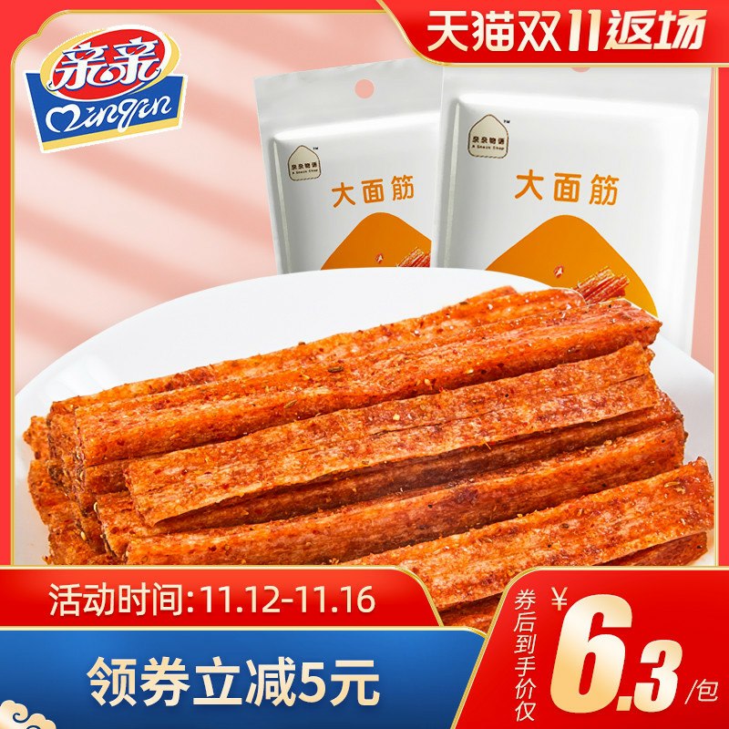 0点后下单 先领券亲亲辣条大面筋102g*3包 8.9元(LiBDcOm3hWy)/