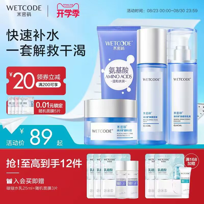 1.拿券加入购物车1件水密码旗舰店冰川三件套洁面100g+水100g+乳100g)Z8jkdCYjGSk)/ CZ11//标题下拿200-20开学季券