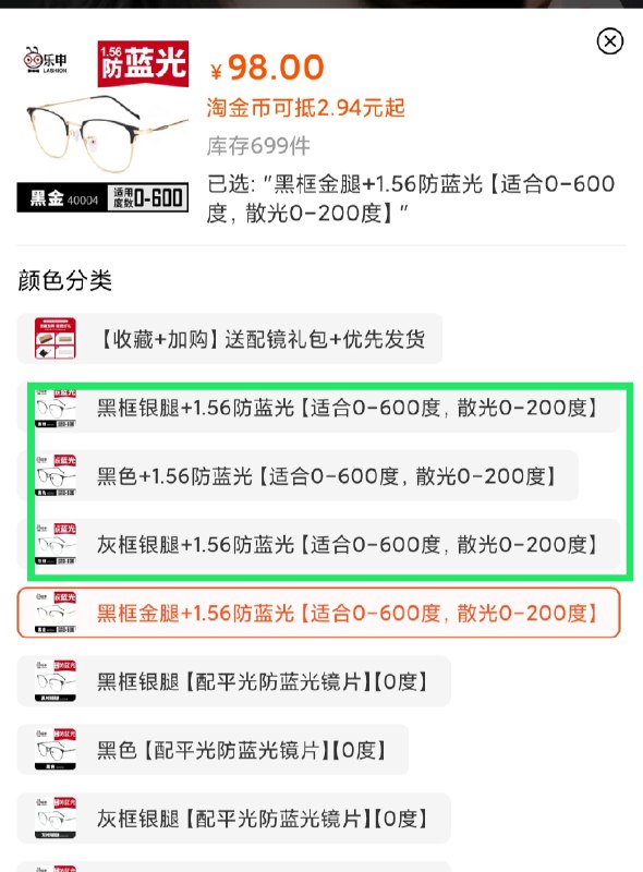 0点后下单拍下58元乐申防蓝光近视眼镜(AAs0cMmYmS3)/ 这三个选项不要拍错了