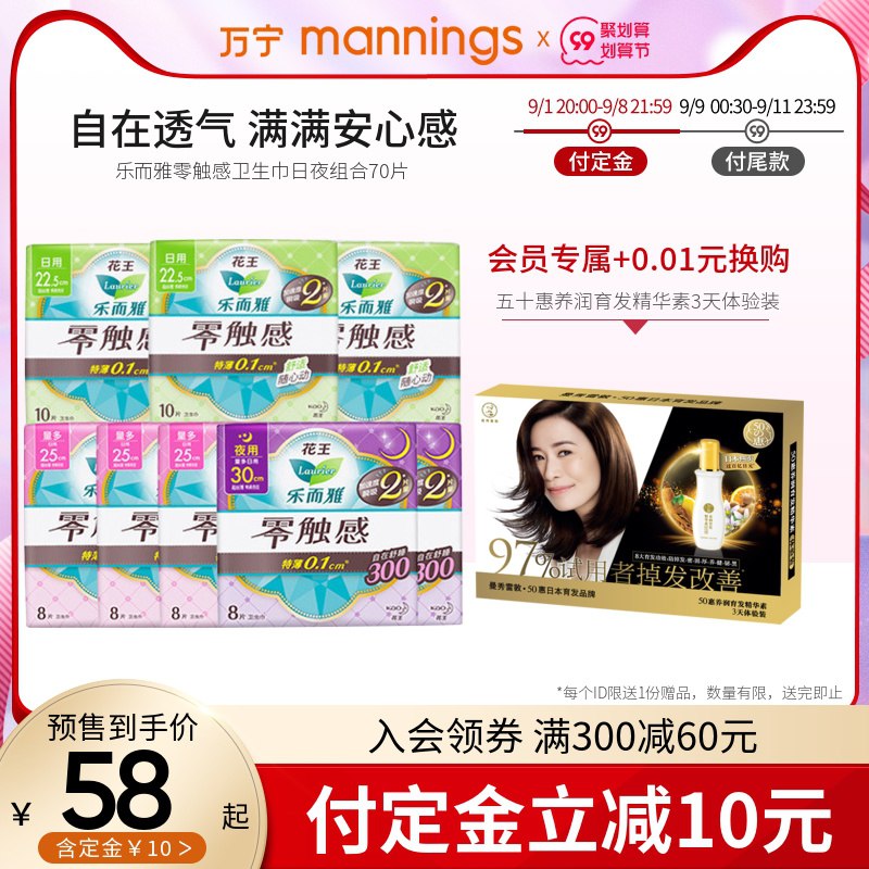 9.9付尾款 预售到手51元先领券 定金10 尾款47元可凑300-30满减 尾款41元花王乐而雅零触感卫生巾70片(bn43XLVau1o)/