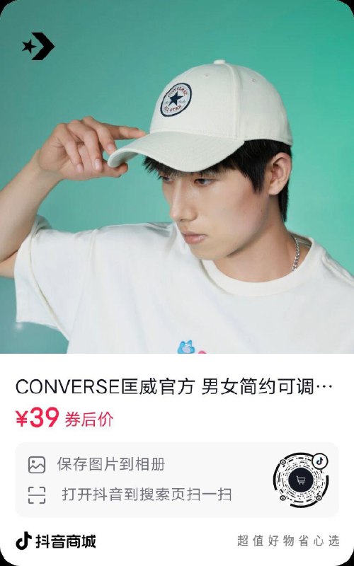 dy匡威帽子39+10邮，自辩