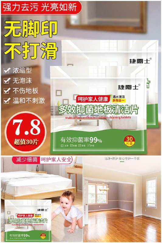 【上午爆款优品排行Top.3】【秒杀价7.8！】去污增亮地板清洁片30片原价27.8元 券后7.8元