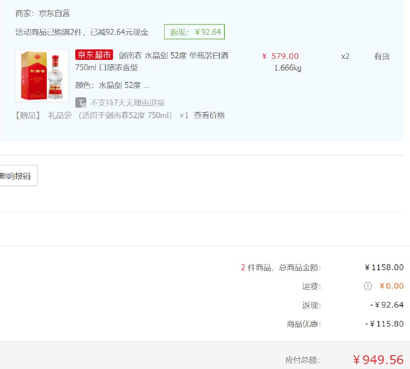 【京东】剑南春 水晶剑 52度 750ml*2件 949.56元包邮