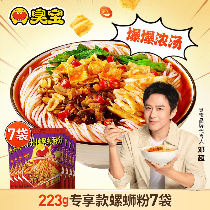 臭宝 爆爆浓汤专享款螺蛳粉 223g*7袋