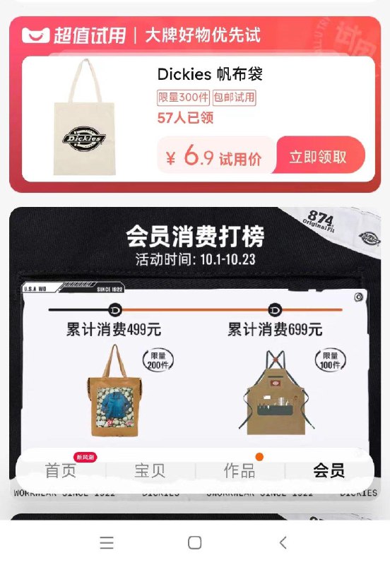 淘宝-Dickies旗舰店-会员中心-有6.9帆布包，下单不要邮费
