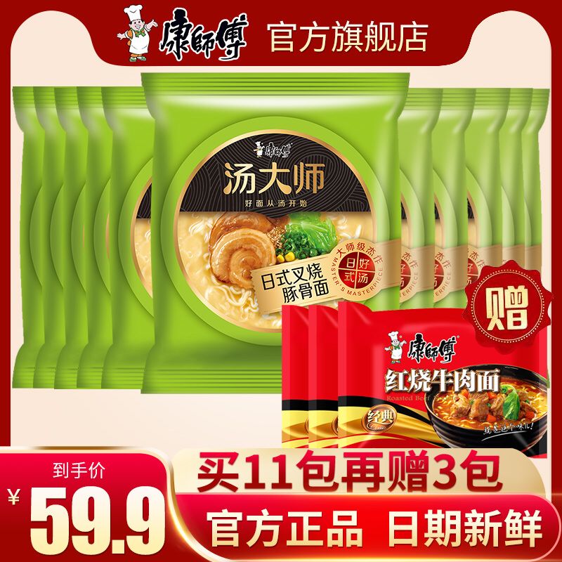 39.9元  赠红烧牛肉3袋康师傅汤大师叉烧豚骨面11袋(eoVAclADmaF)/ 应该类似汤达人那种就是不知道口感怎么样微信群搜索公众号 Q21226