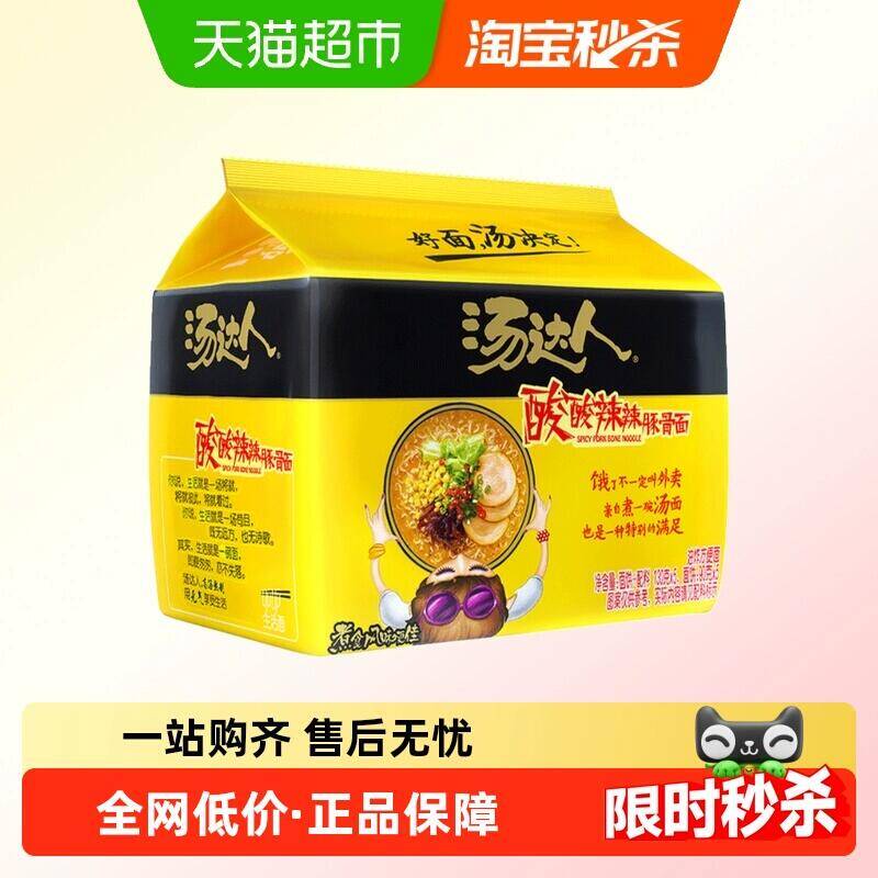 18.4元 猫超包邮统一汤达人酸辣豚骨拉面130g*5袋：/