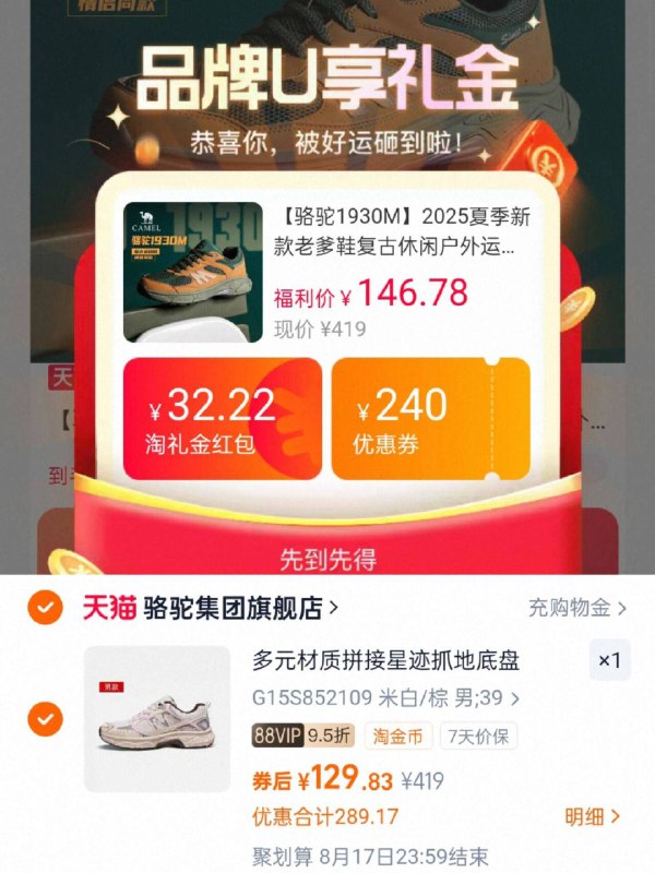 88vip叠礼金 淘金币❗️限时好忦继续！129.8💰骆驼爆款鞋子 拼接星际鞋9/pOln4RnawIU// AA11