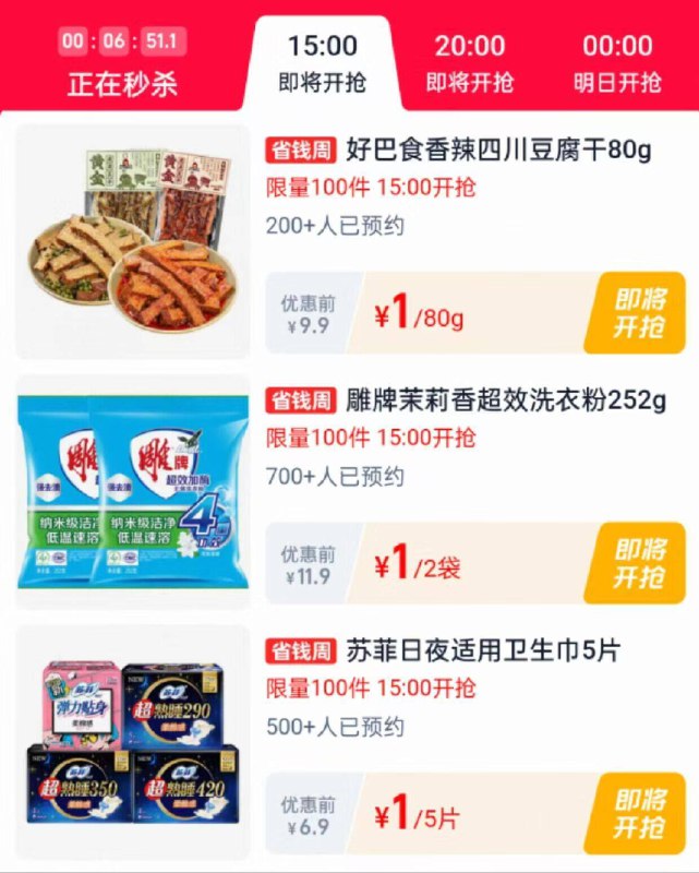 15点 🍑宝秒杀限时疯抢  多个1亓秒杀