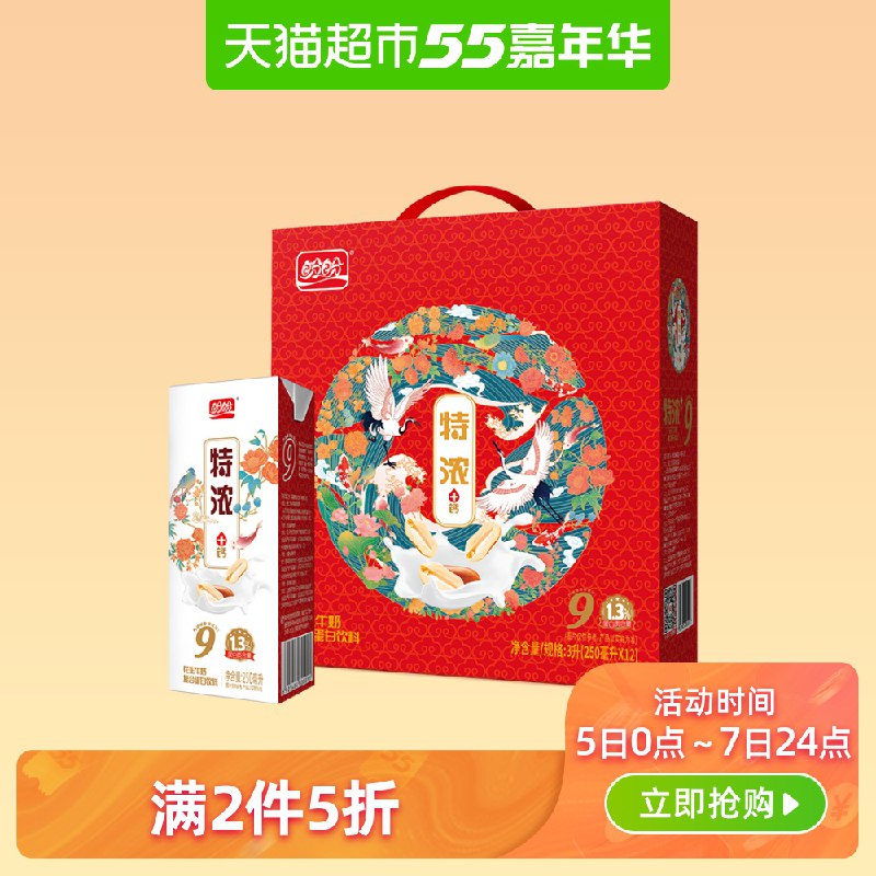 盼盼 特浓花生牛奶250ml*12盒拍5件叠加199-25到手67元  