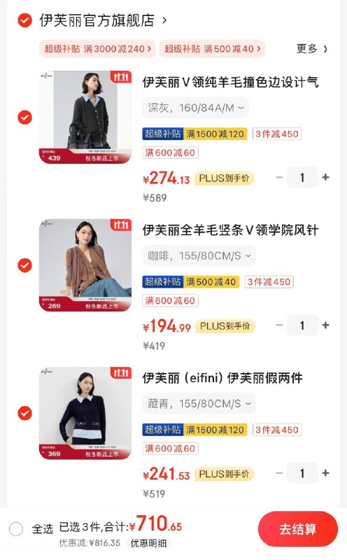 伊芙丽女装领1200-150券