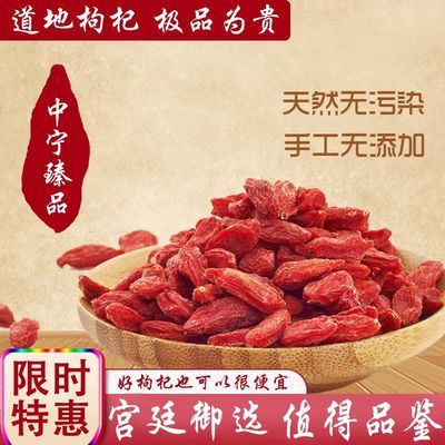 宁夏特级野生枸杞子补气血滋补正宗中宁鲜苟杞泡茶泡酒狗杞批发价，1.9元