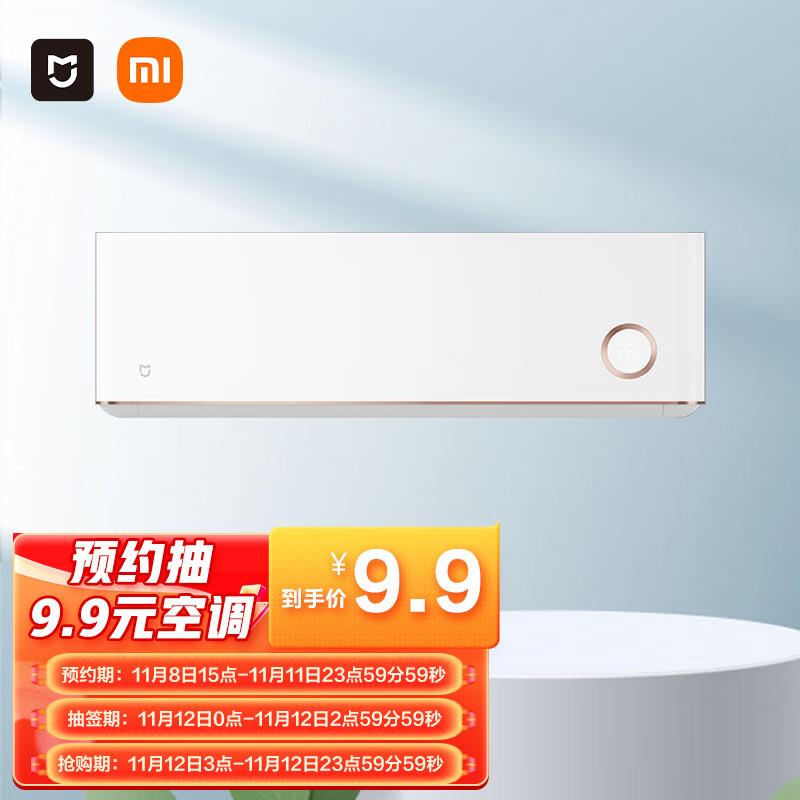 小米空调9.9抽签
