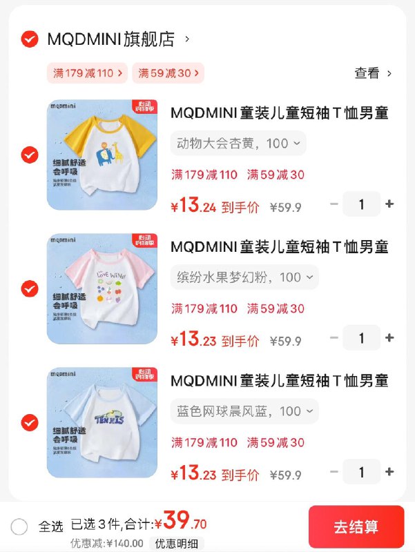 MQDMINI儿童短袖T恤任选3件39.7亓 折13亓/件领
