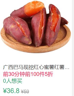 22点前100件5折18.4元广西巴马现挖红心蜜薯 (7nVl1qVoZg8)
