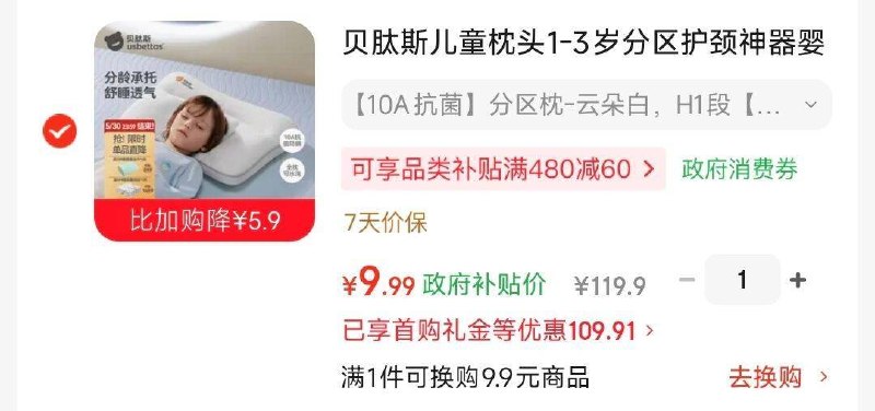 楼上枕头,领200-20黑五卷+200-20惊喜 紅包+plus 200-25券+武汉9折消费券才对哈.每日红包 www.fanli.me