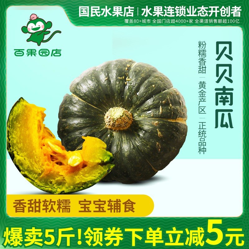 19.9元 百果园旗舰店贝贝板栗南瓜小南瓜5斤装(oyj4X7vEZQA)/