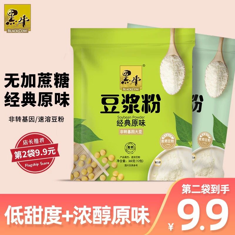 黑牛豆浆粉360g13.9  拍两件23.8  (yyi11frW4nL) 隐藏内部优惠券： m.zaihua.me