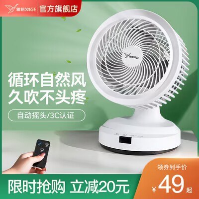 39元 【雅格】空气循环扇静音电风扇(AkFz2Ii1FLm)/