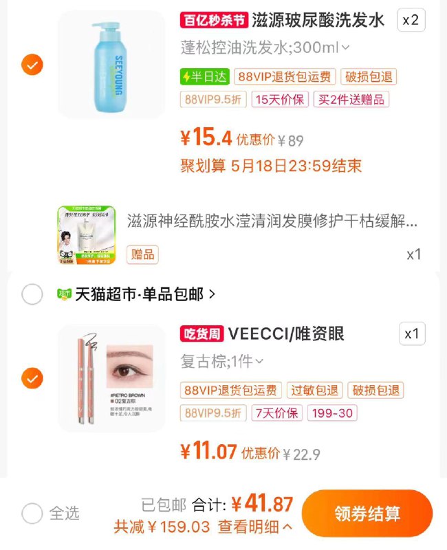 2.叠2福袋+金币 拍1件vip拍下到手11.07亓VEECCI/唯资眼线胶笔防水/ CZ2269 /w5hwWuZMpiK//一起提交 按需退留