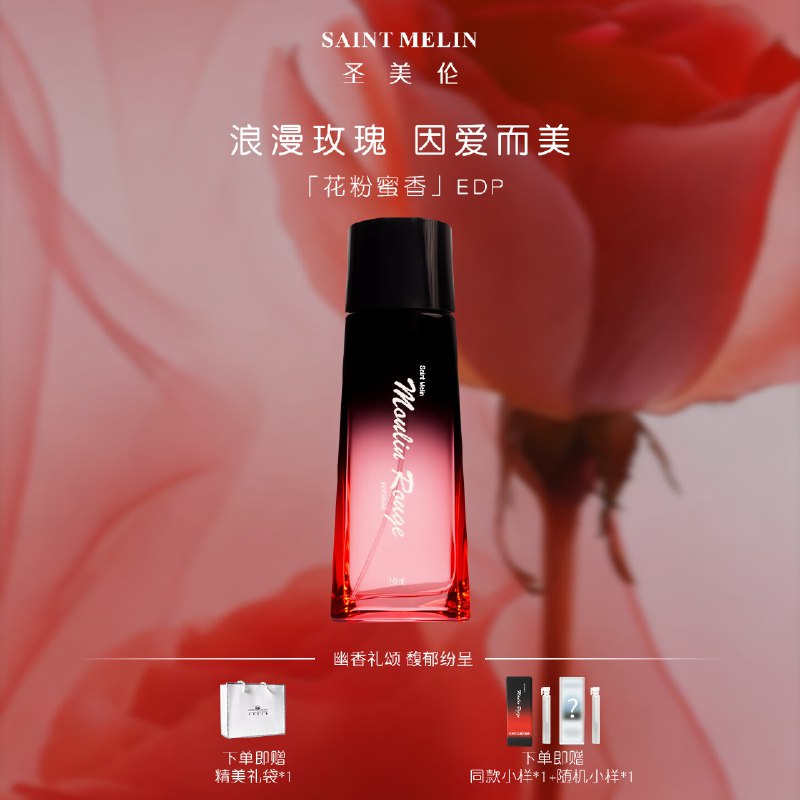 圣美伦 新款红磨坊香水30ml
